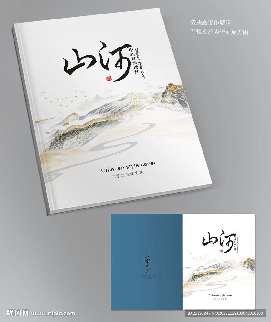 中国风画册 