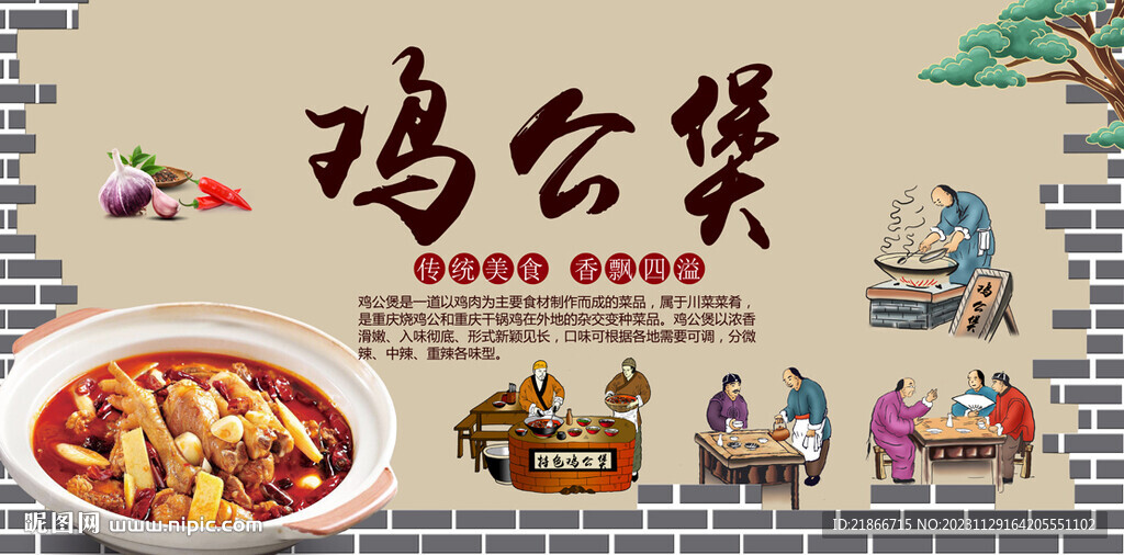 鸡公煲