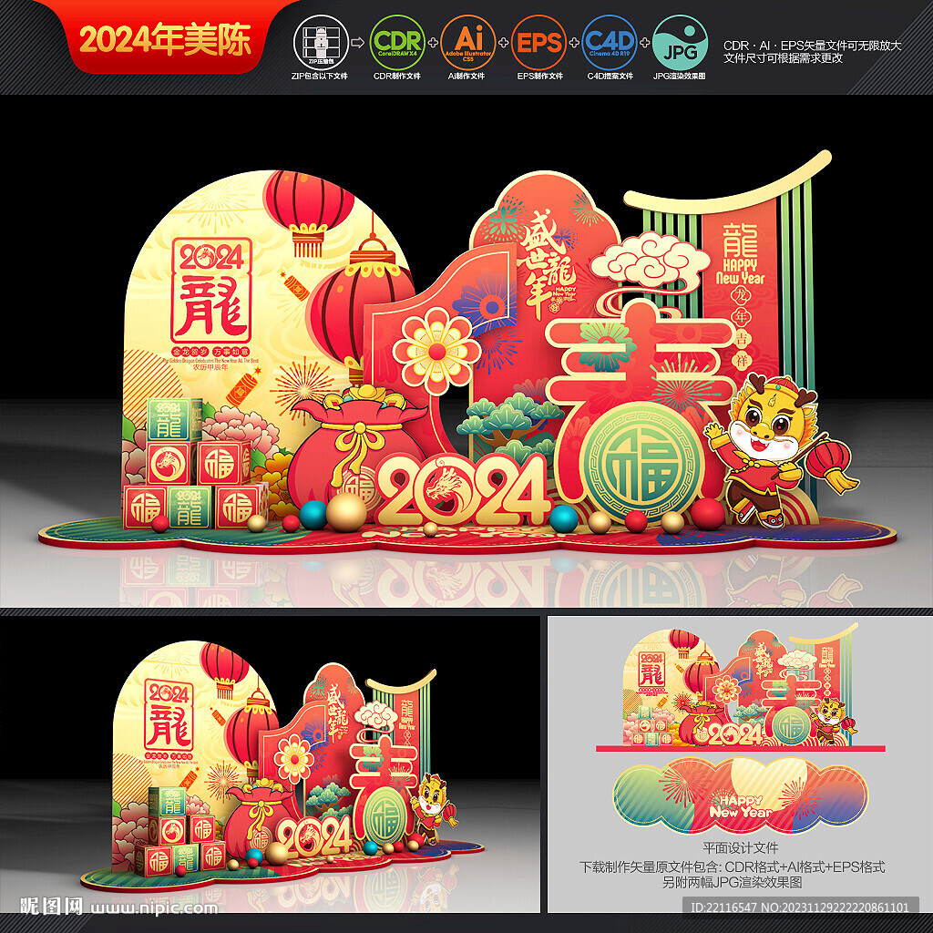 新年美陈布置