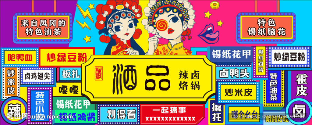 国潮烙锅烧烤头牌门头