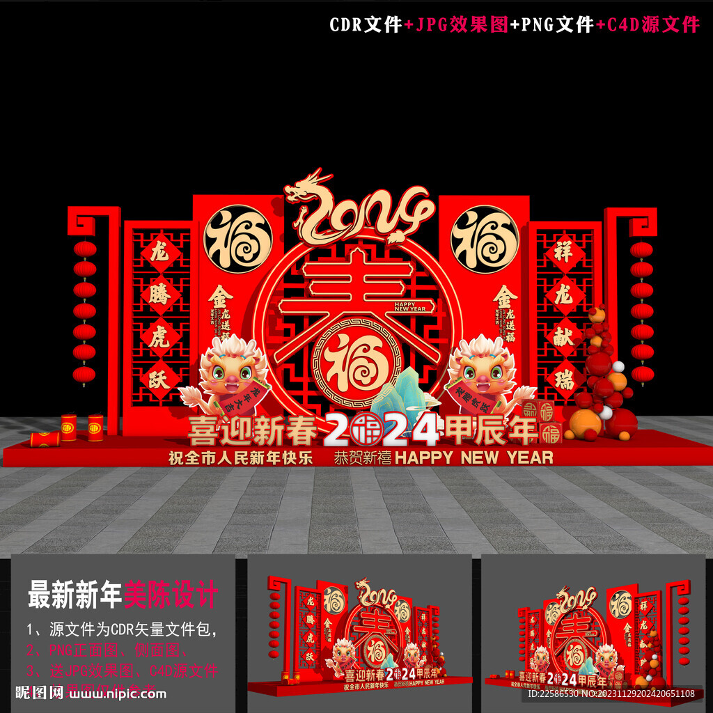 2024龙年氛围