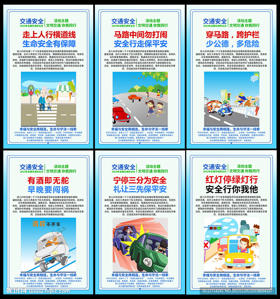 交通安全宣传海报