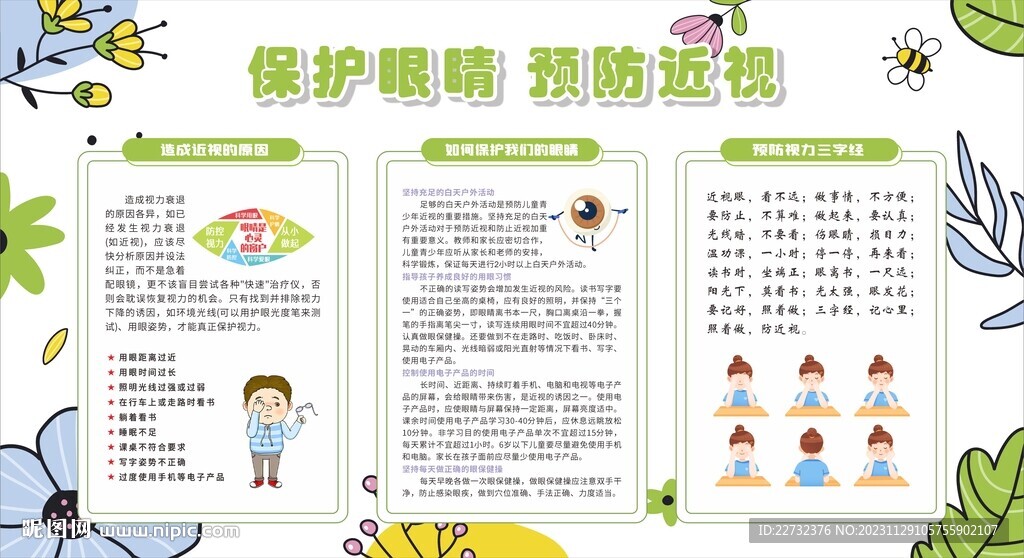 保护视力