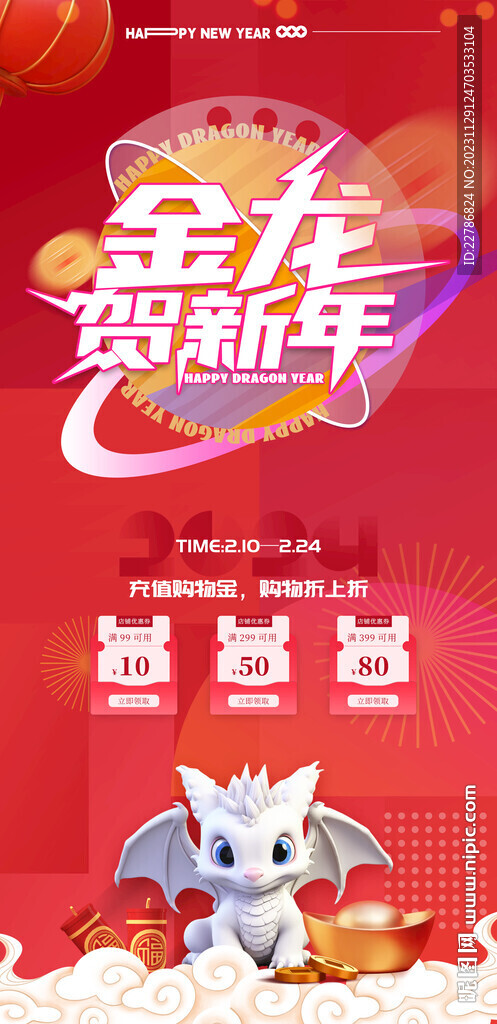 金龙贺岁龙年大吉2024海报红