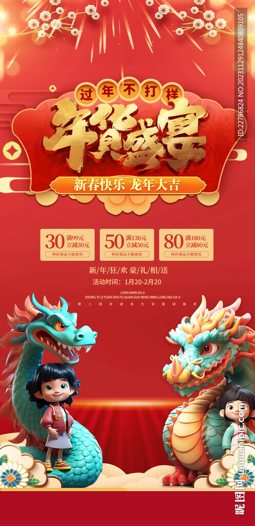 年货盛宴金龙2024龙年海报