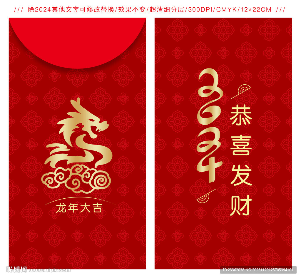 龙年简约红包