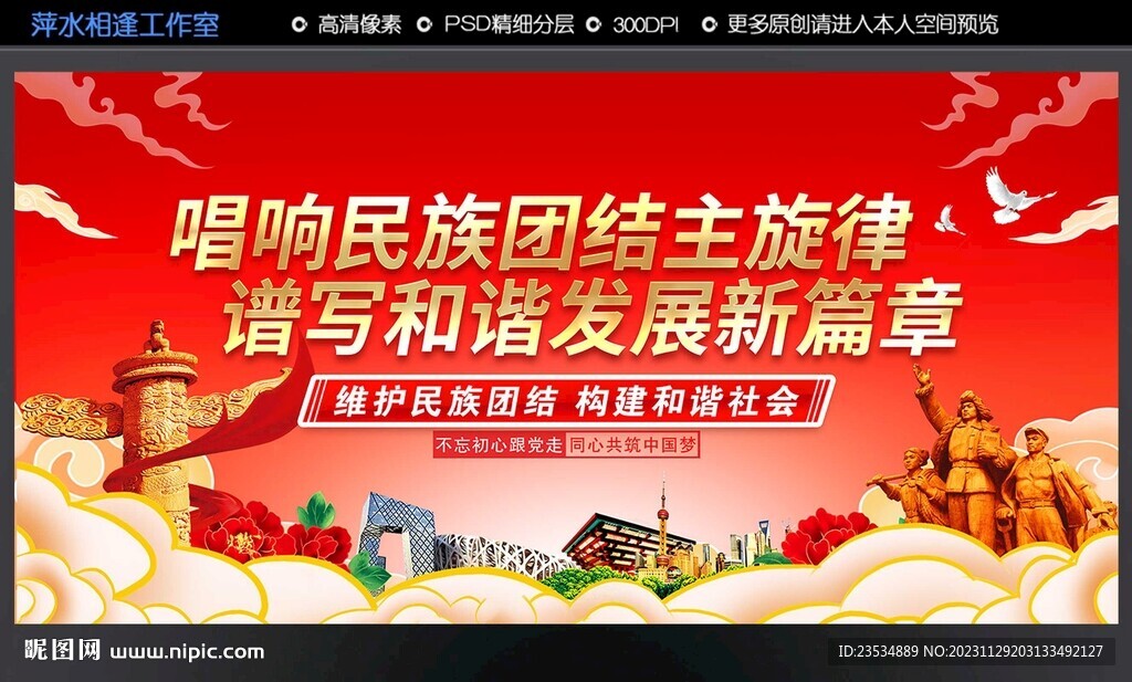 民族团结