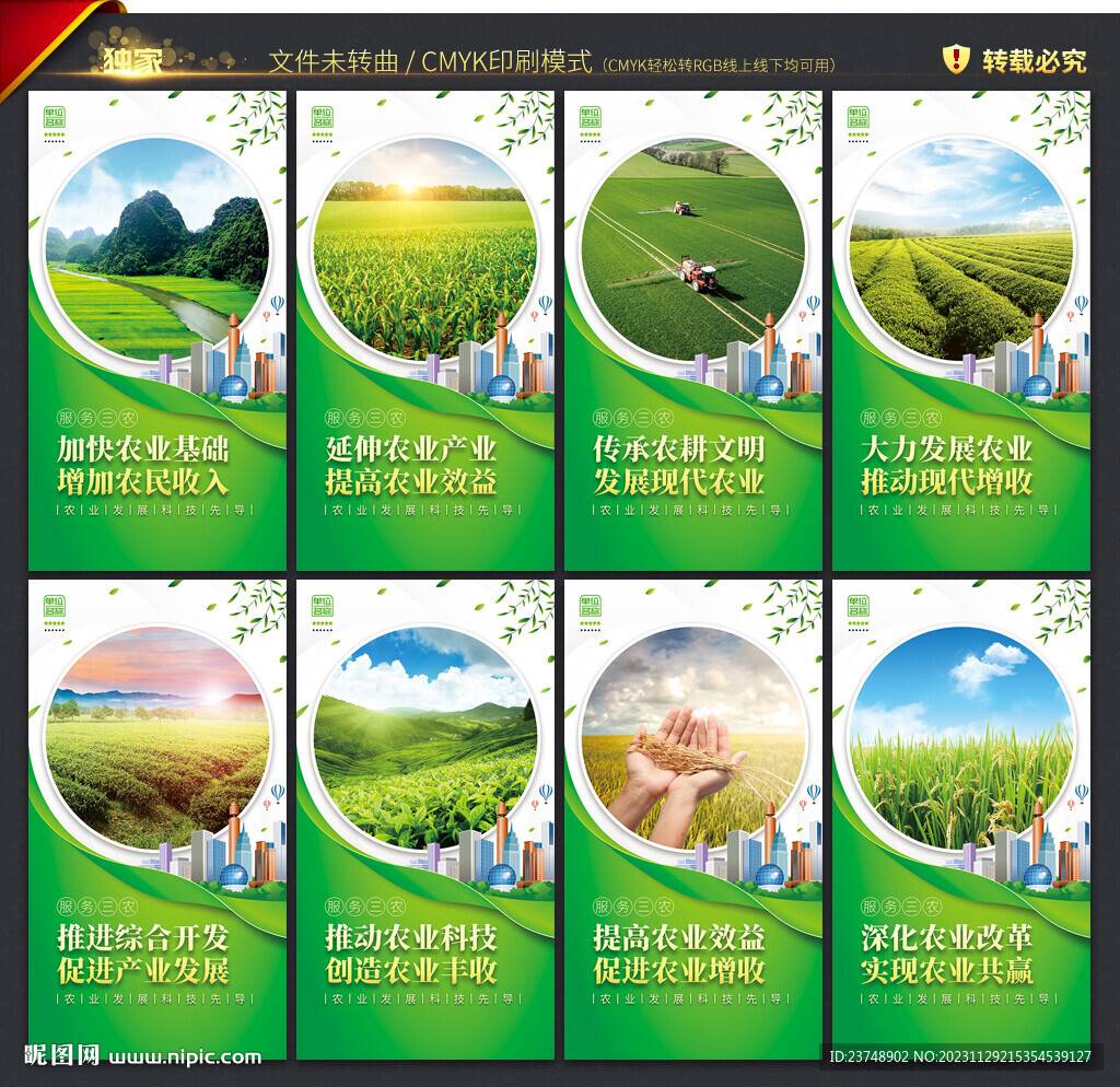 农业展板