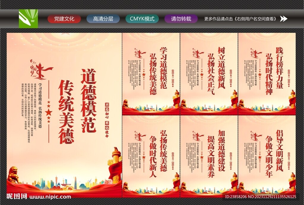 传统美德海报