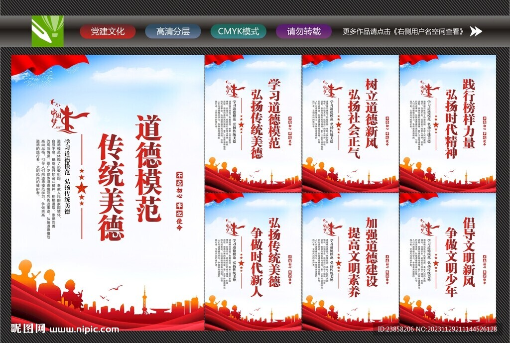 传统美德海报
