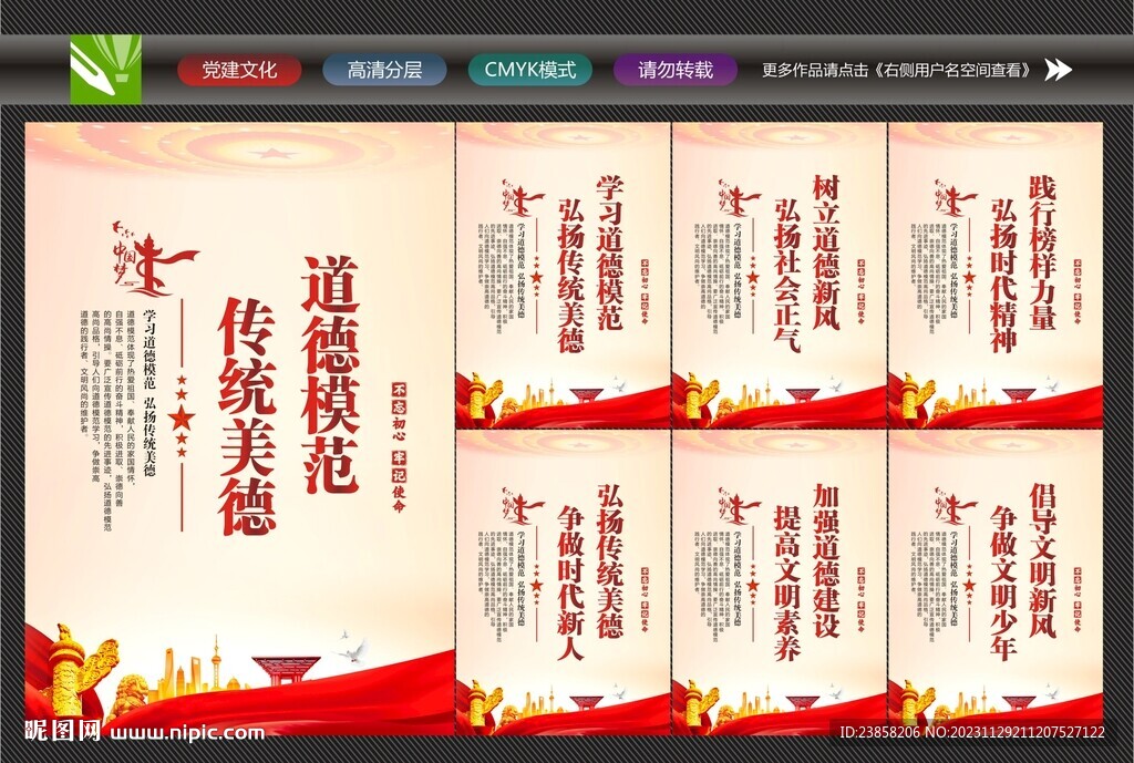 中华传统美德
