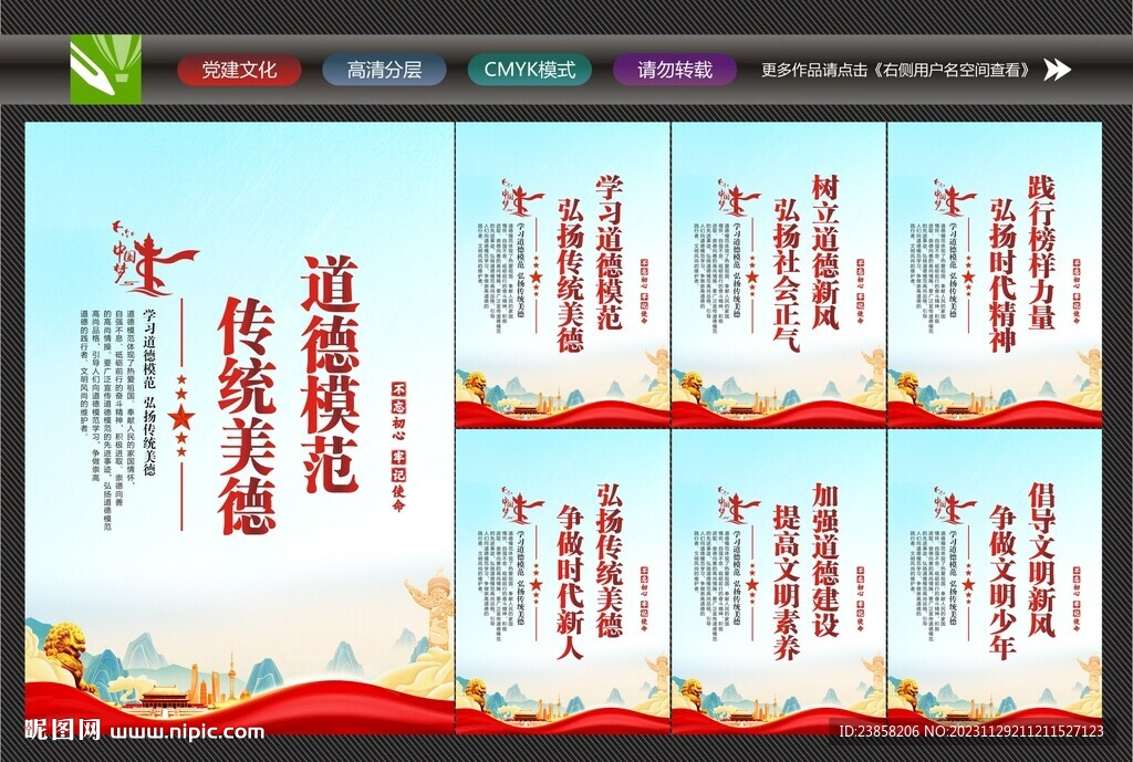 中华传统美德