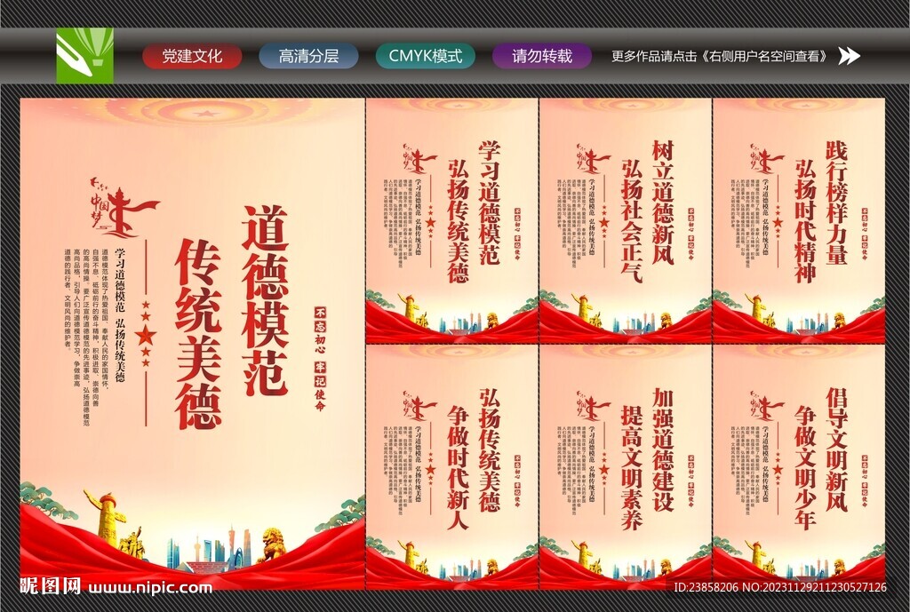 中华传统美德