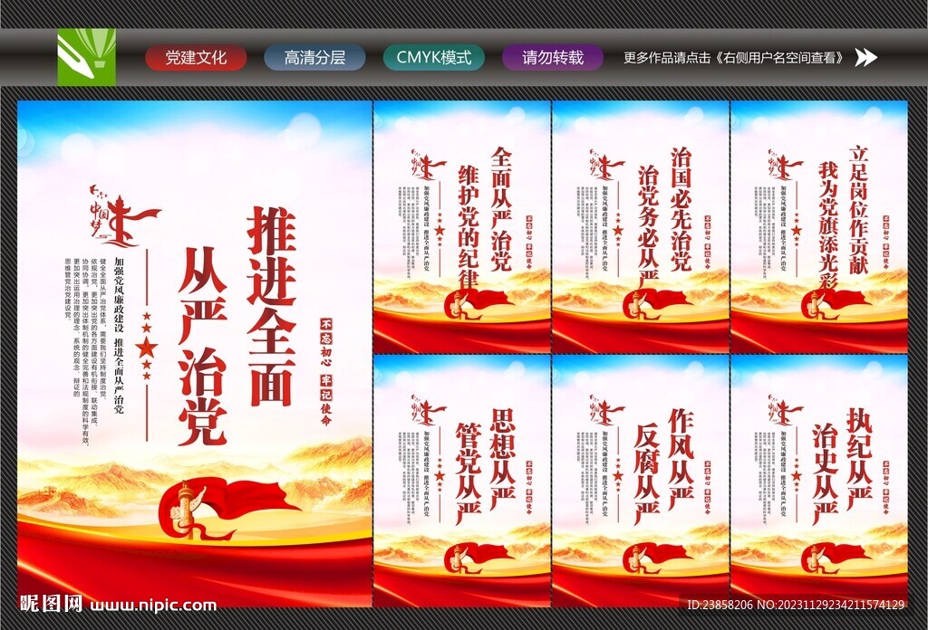 六个从严