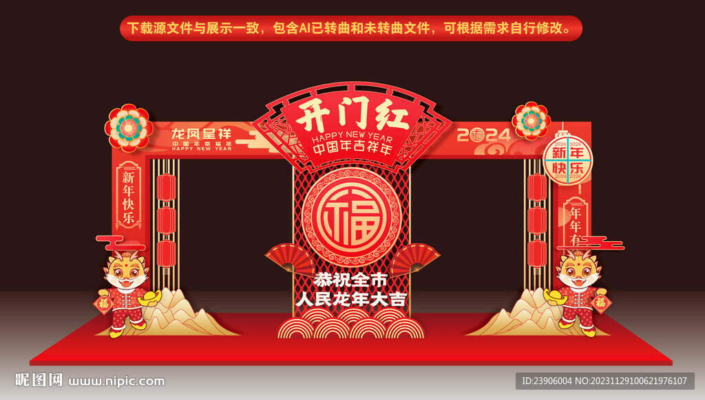 2024开门红门头