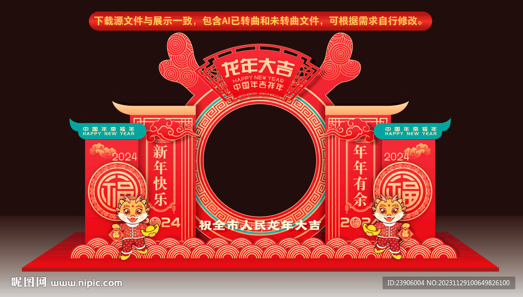 龙年拍照框