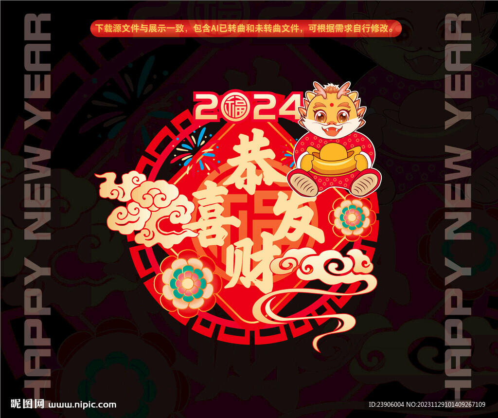 新年福字门贴