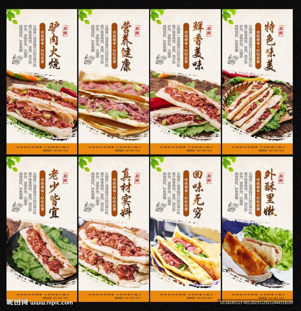 驴肉火烧