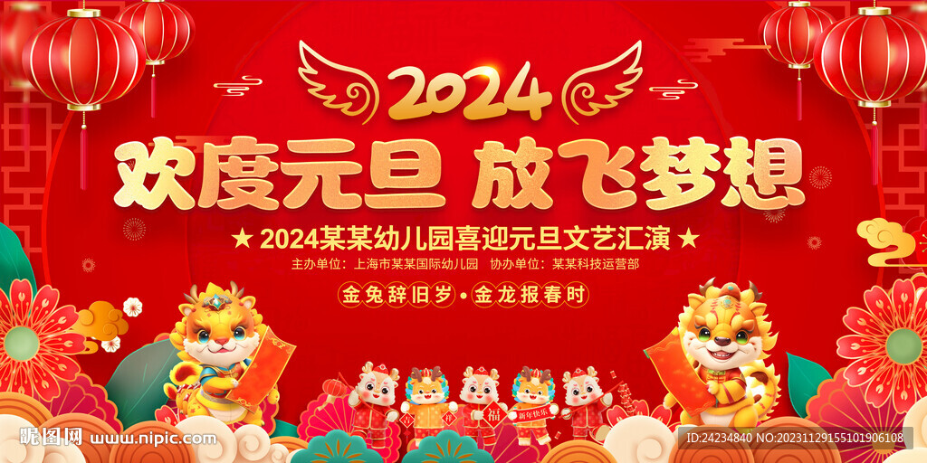 学校幼儿园元旦晚会背景