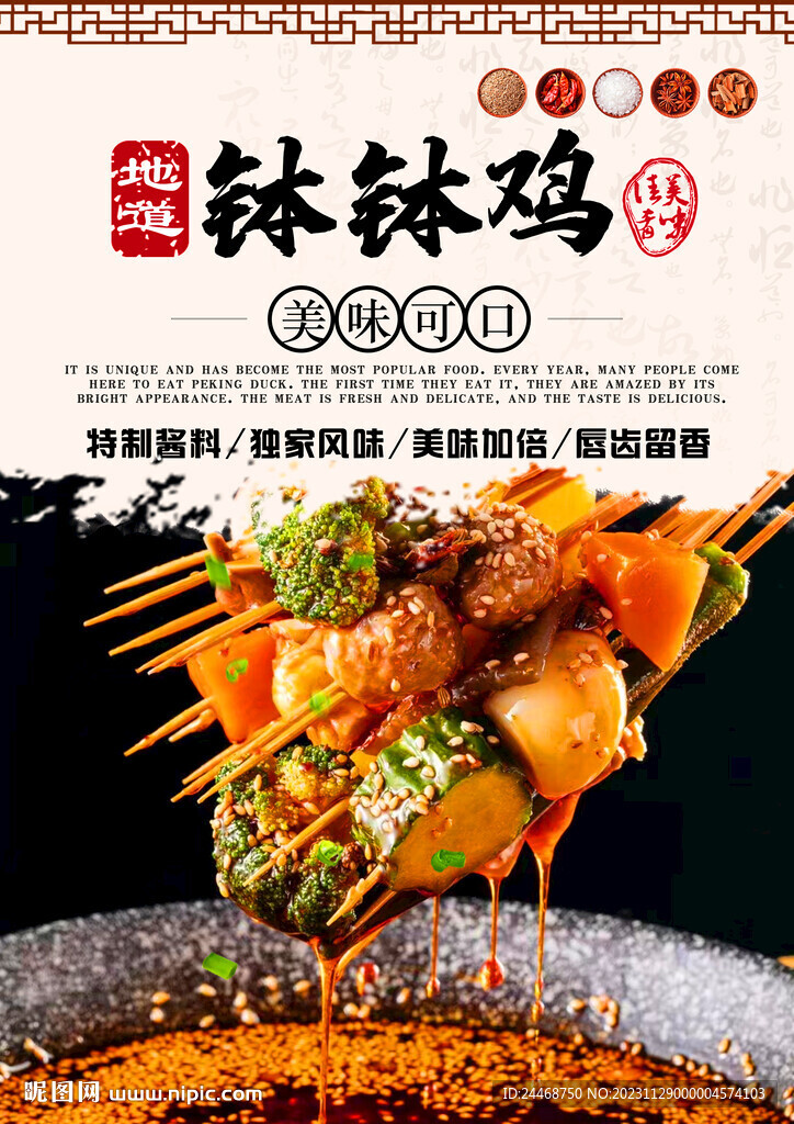 钵钵鸡