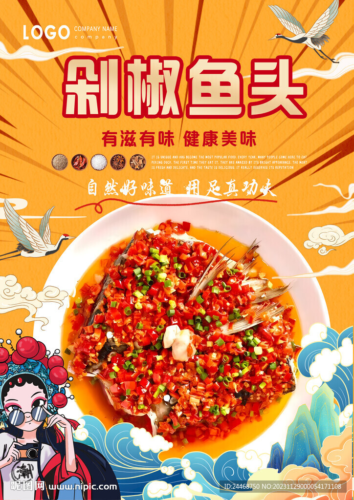 剁椒鱼头