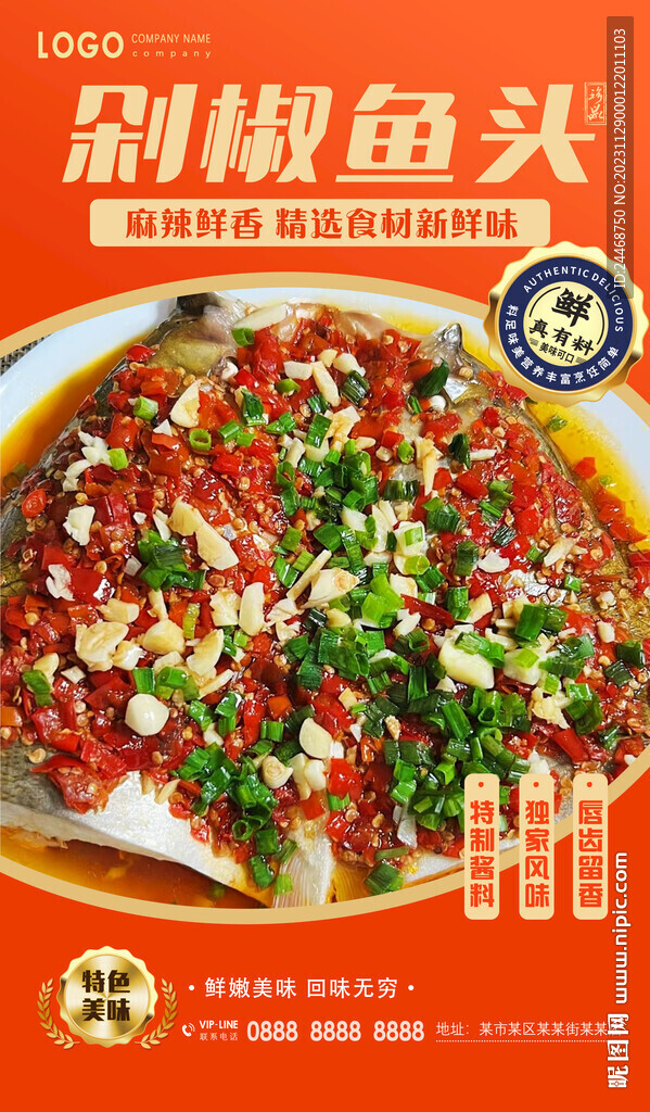剁椒鱼头