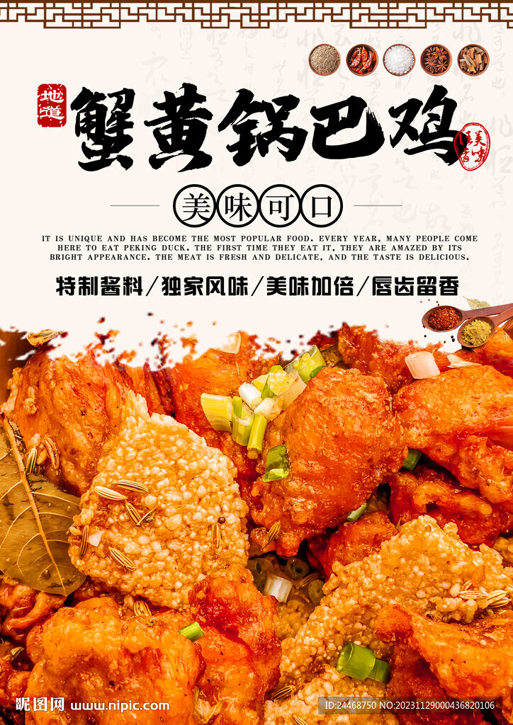 蟹黄锅巴鸡