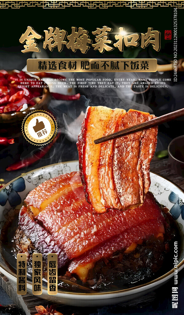 金牌梅菜扣肉