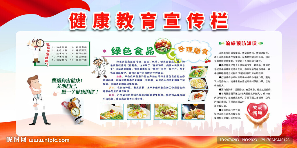 健康教育宣传