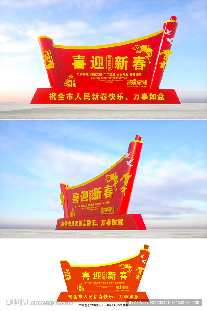 龙年雕塑