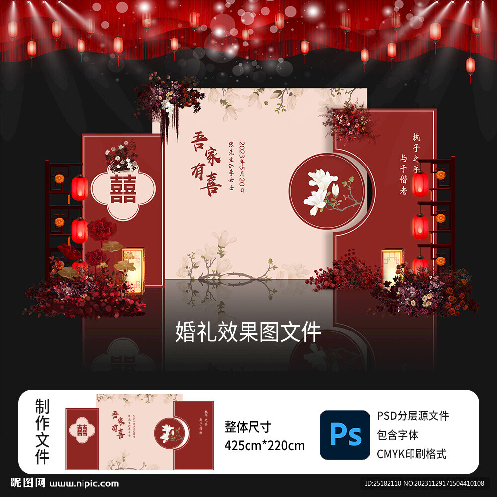 新中式红色婚礼舞台背景展板