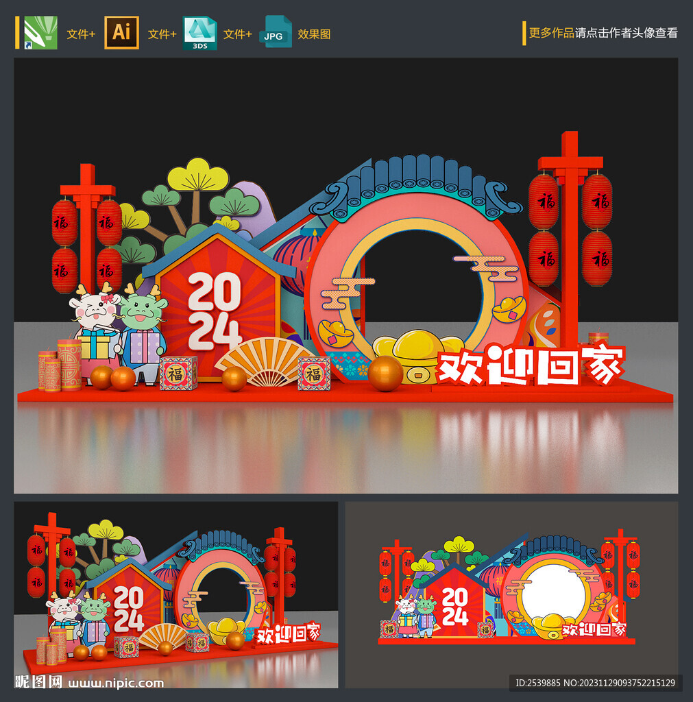 龙年美陈