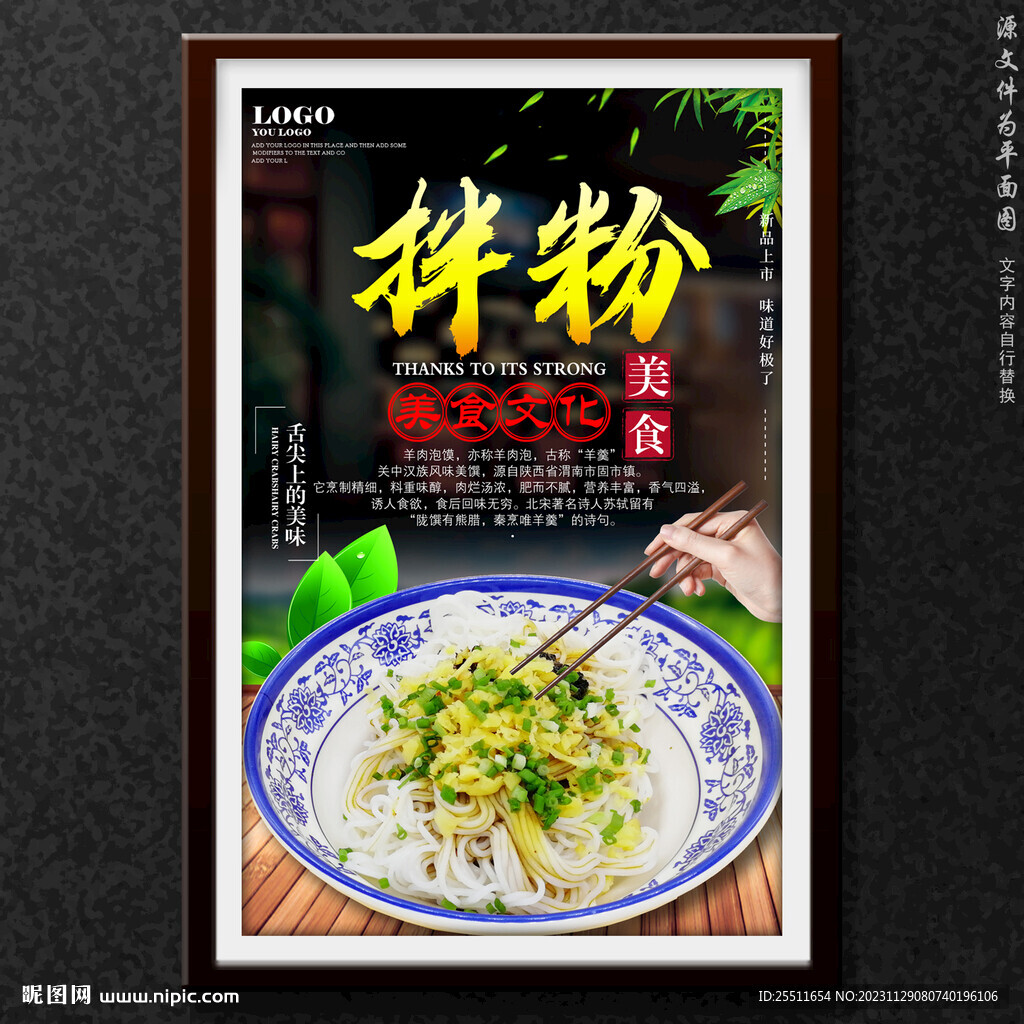 拌粉