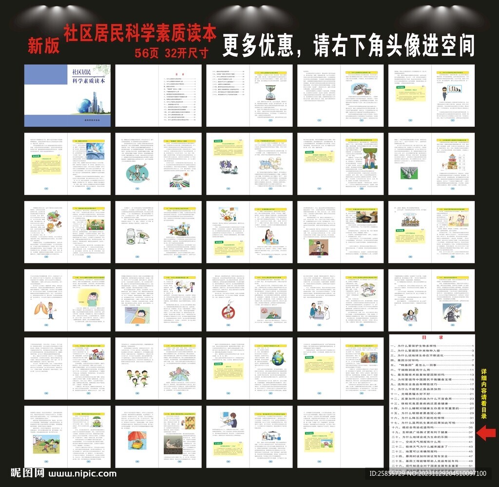 社区居民科学素质