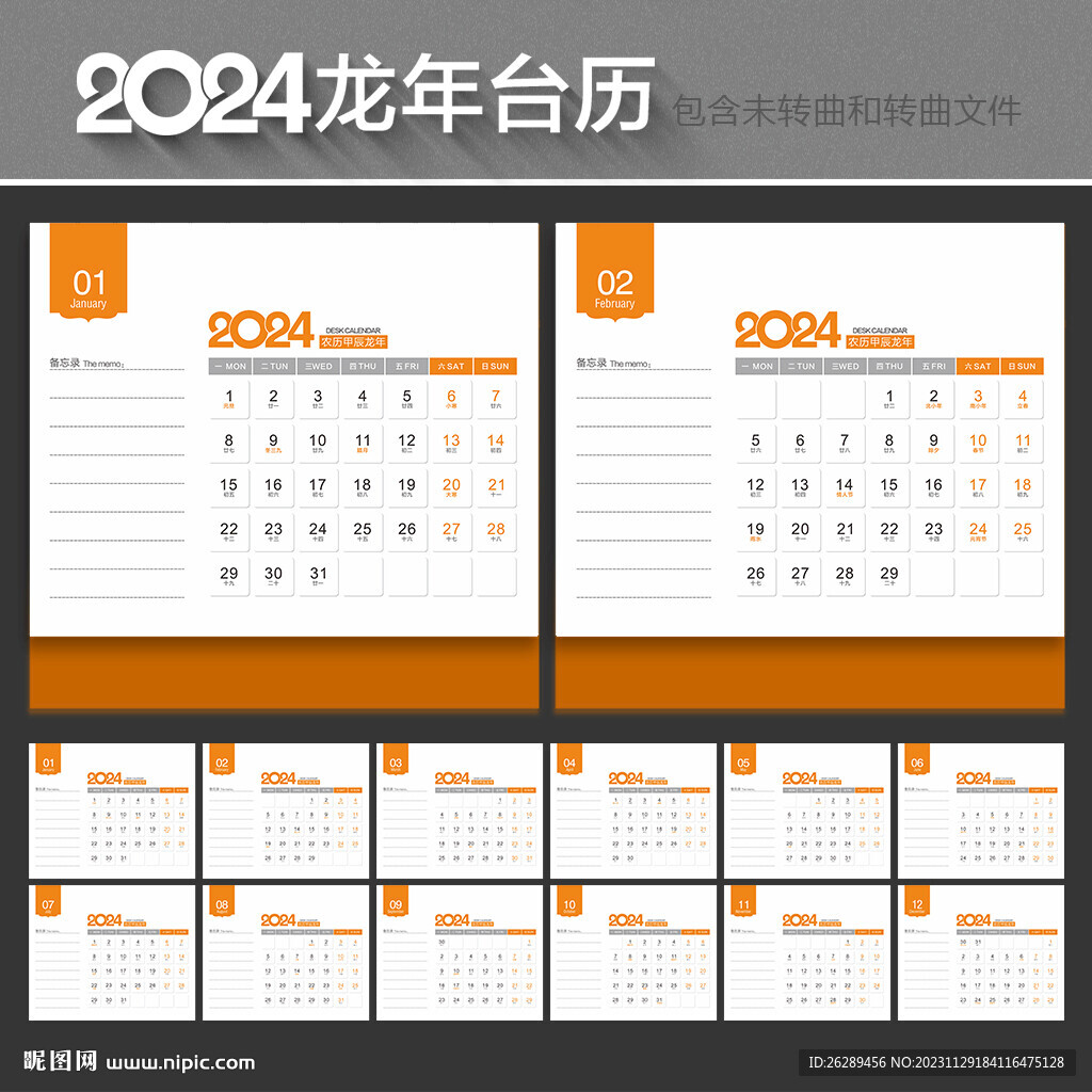 2024年台历