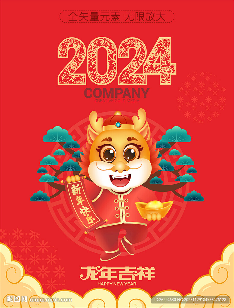 2024龙年