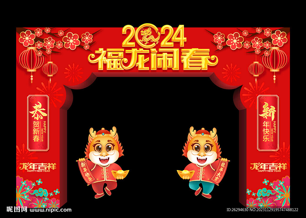 2024龙年门头