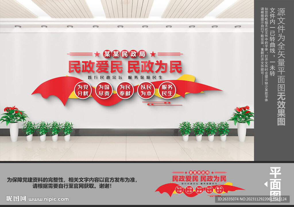 民政文化墙
