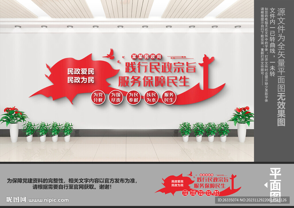 民政文化墙