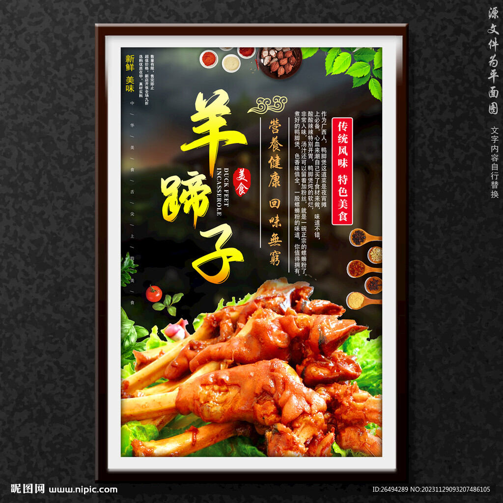 羊蹄