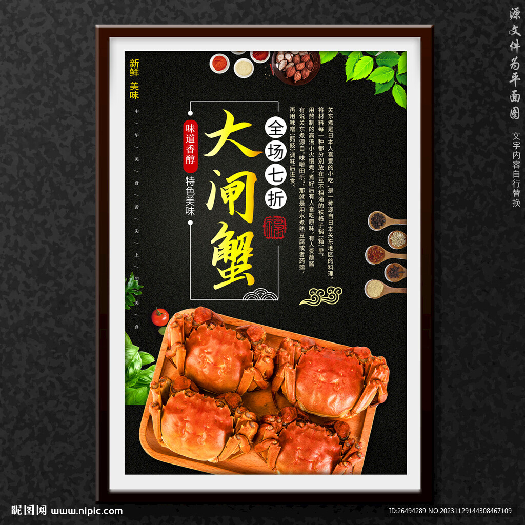 大闸蟹