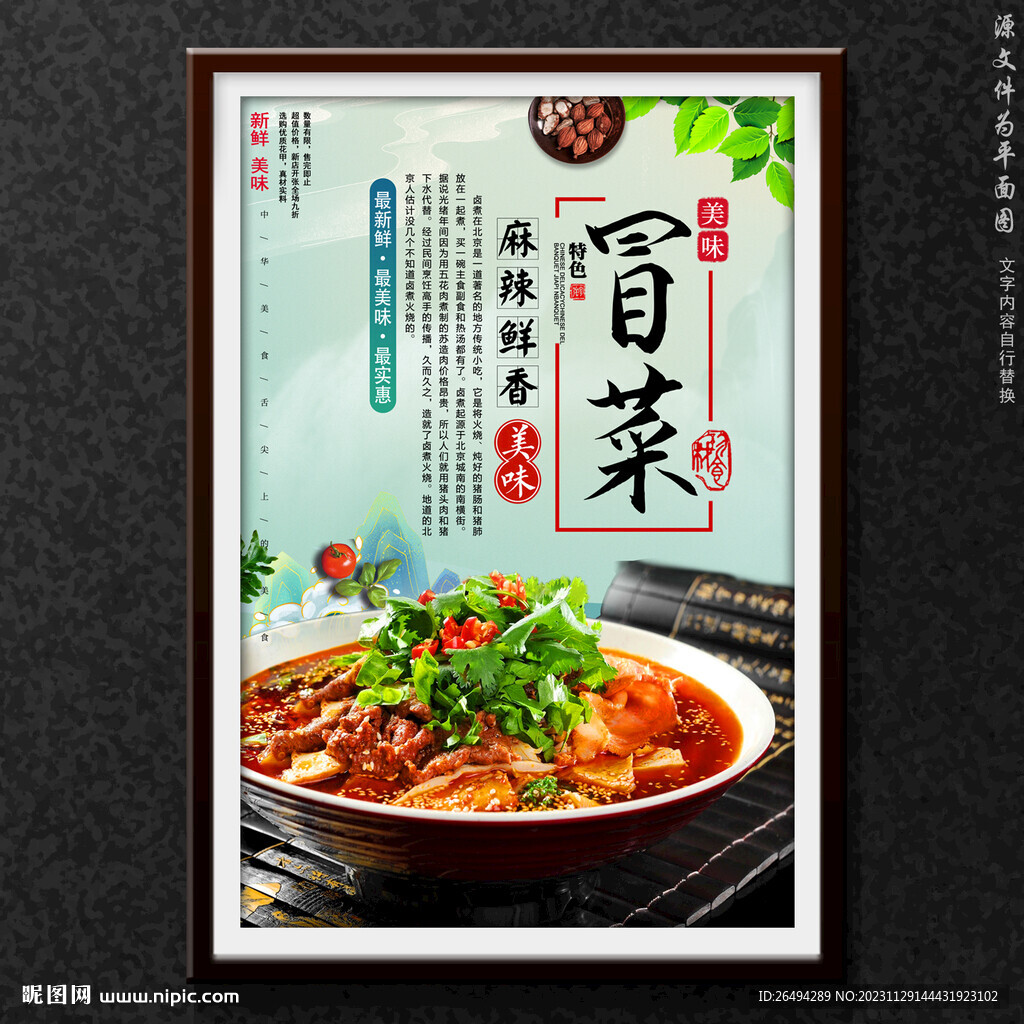 冒菜
