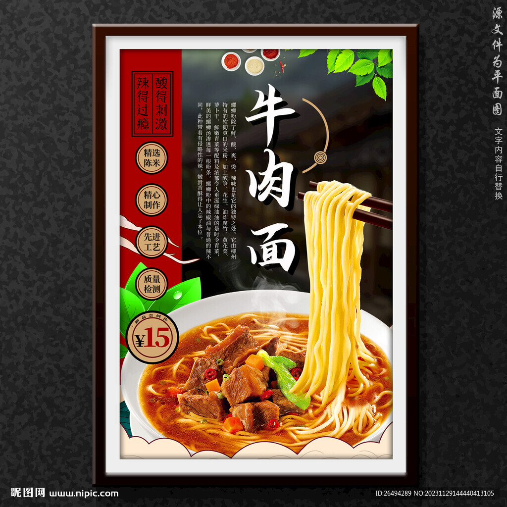 牛肉面