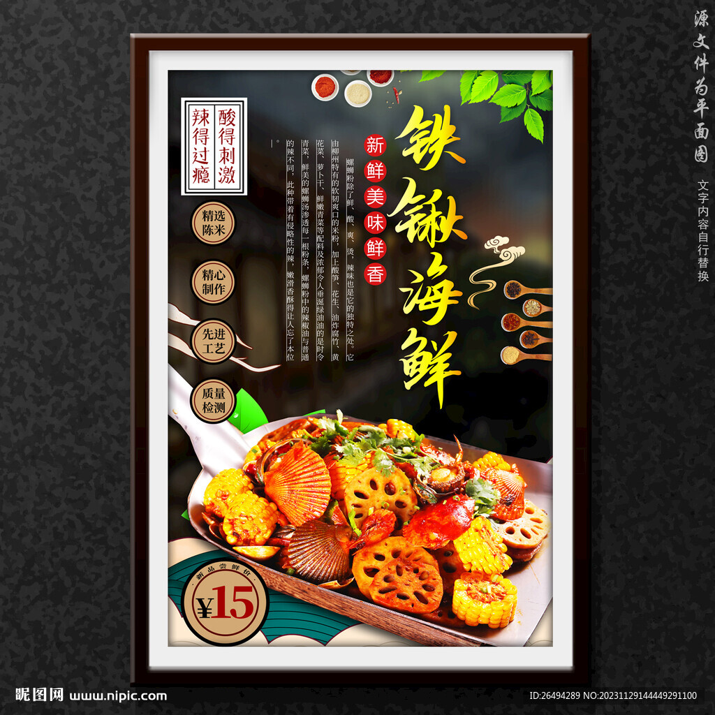 铁锹海鲜
