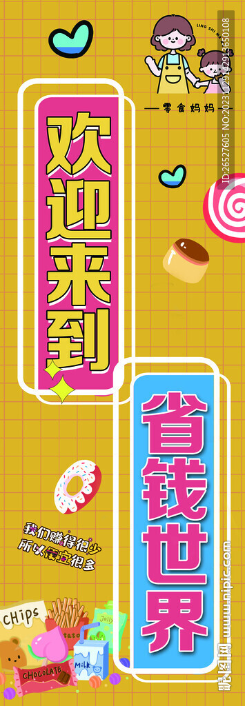 零食店广告