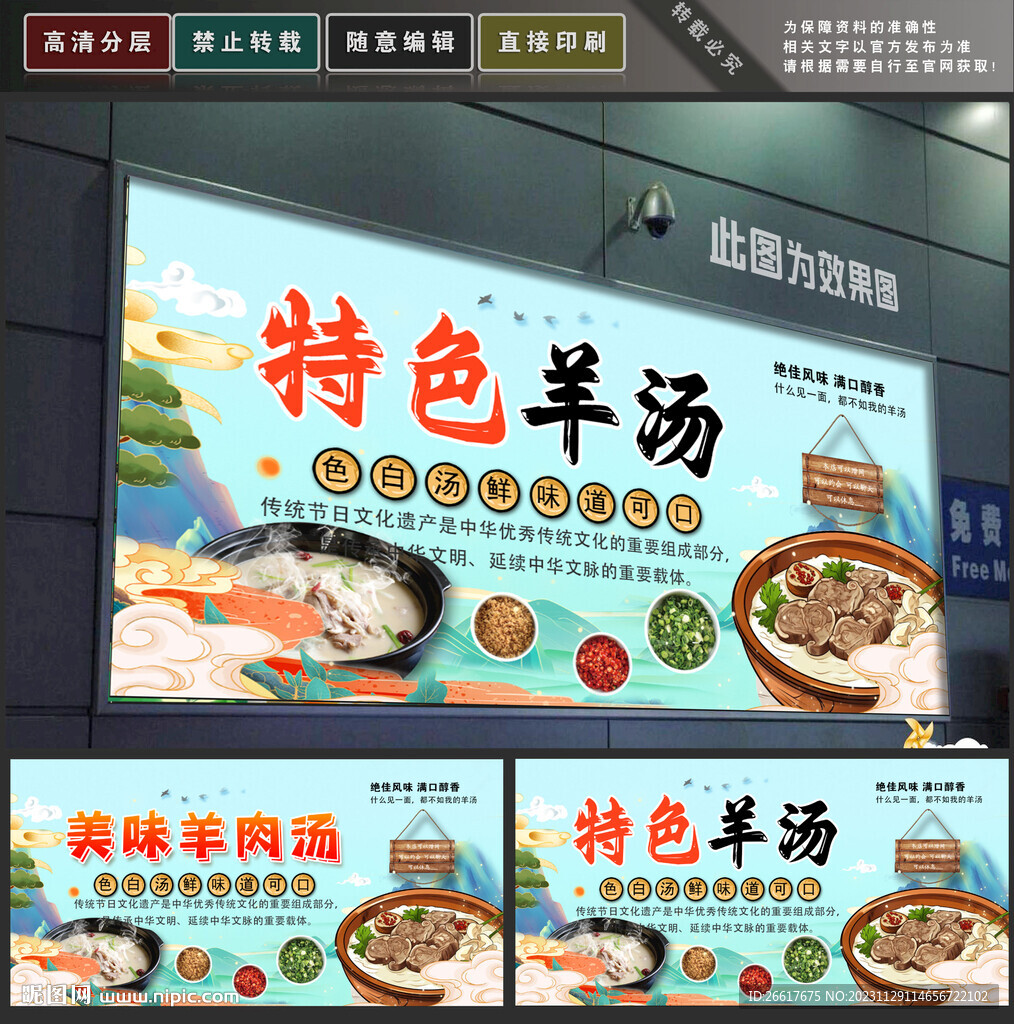 羊汤