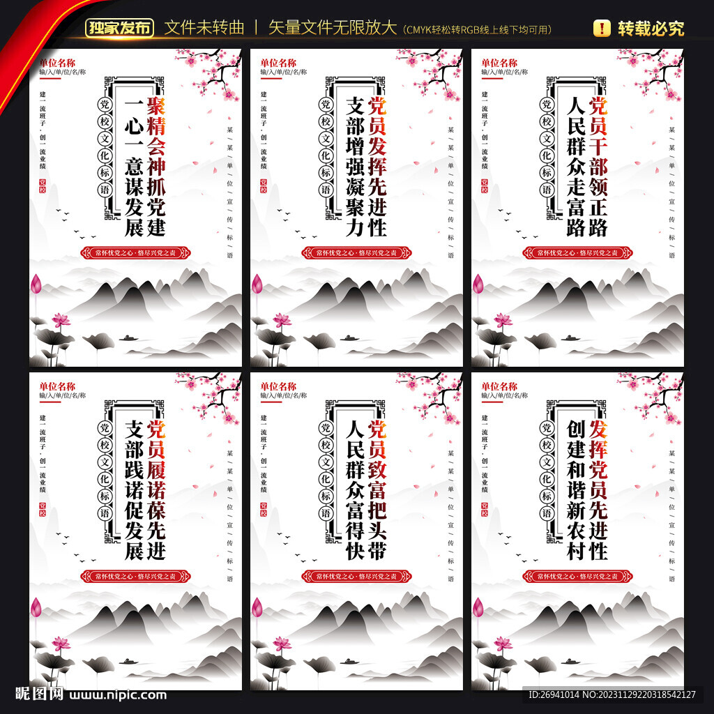党校宣传展板