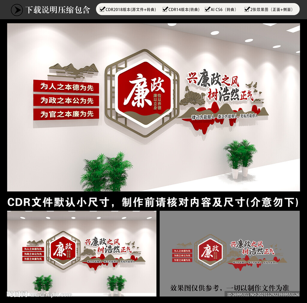廉政