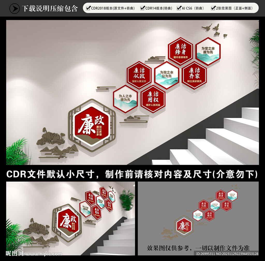 廉政
