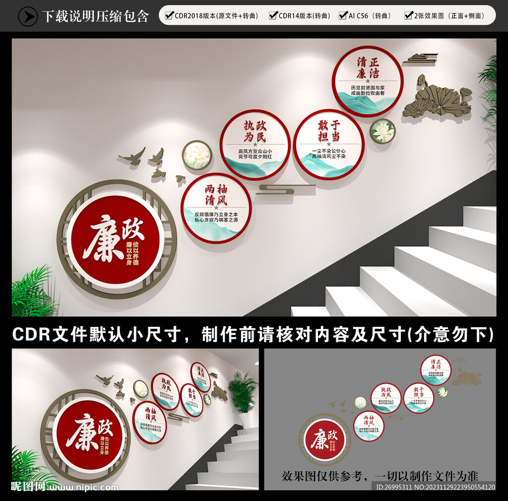 廉政楼梯